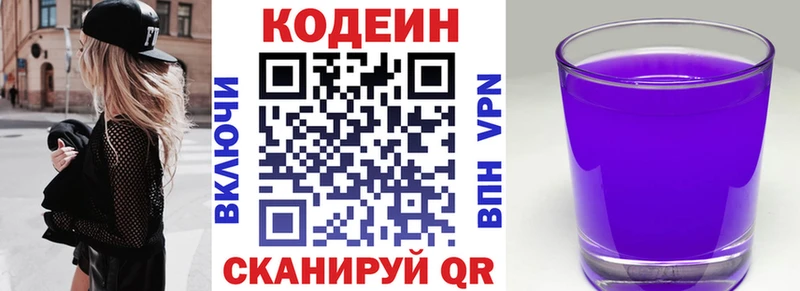 где продают наркотики  Сельцо  Codein напиток Lean (лин) 