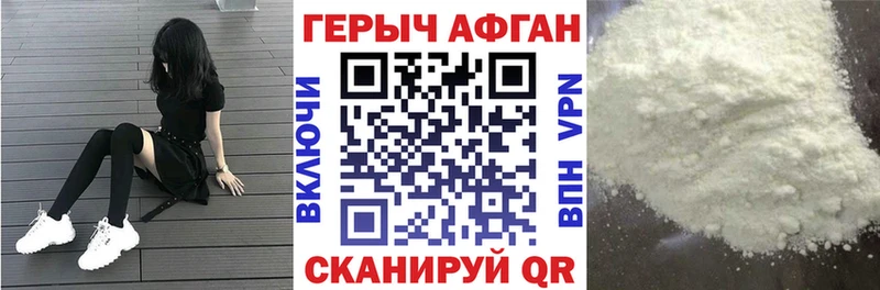 Героин афганец  Сельцо 